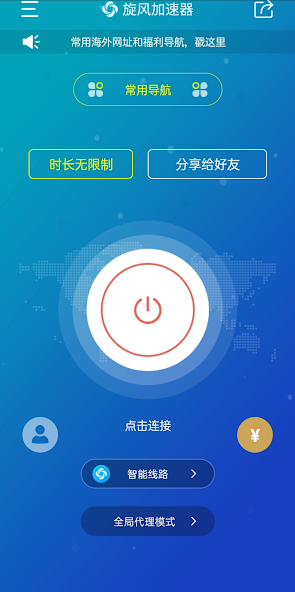 旋风永久免费外网加速器下载2024年android下载效果预览图
